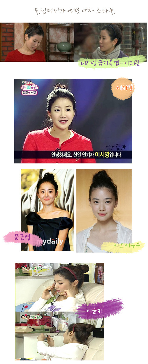  올림머리가 잘 어울리는 여자 연예인들 633